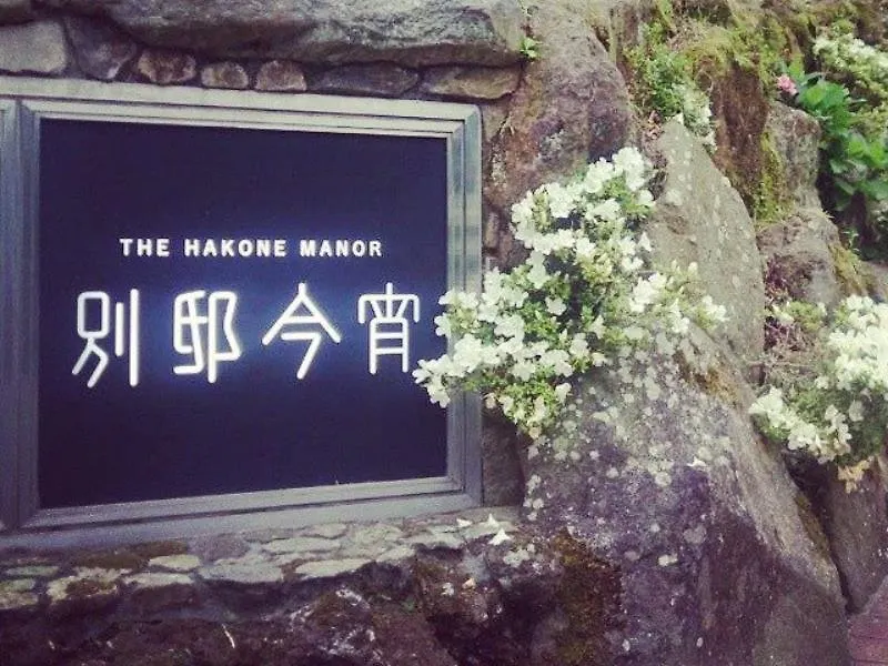 Hotel Bettei Koyoi (Adults Only) Hakone